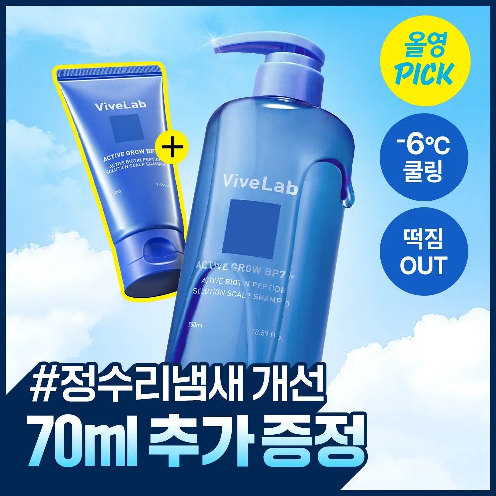 多送70ml✨Vivelab生物素肽激活頭皮頭髮再生洗髮水 VIVELAB ACTIVE GROW BP7 ACTIVE BIOTIN PEPTIDE SOLUTION SCALP SHAMPOO