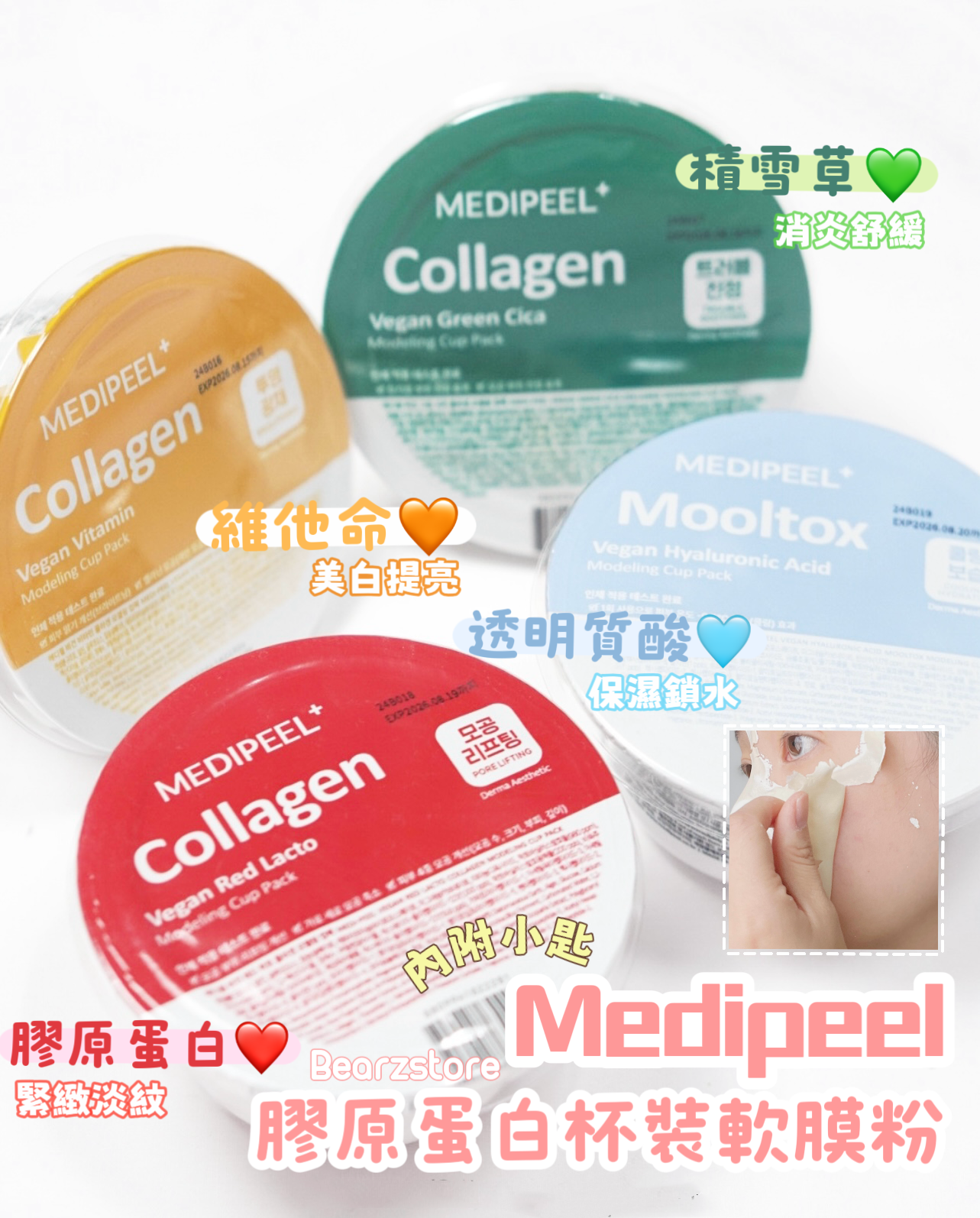 Medipeel 純素膠原蛋白杯裝軟膜粉| Collagen Vegan Modeling Cup Pack🥣