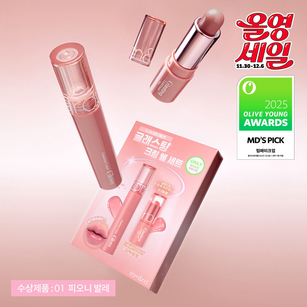 送mini tint✨Romand 天使水膜唇釉 Glasting Colour Gloss