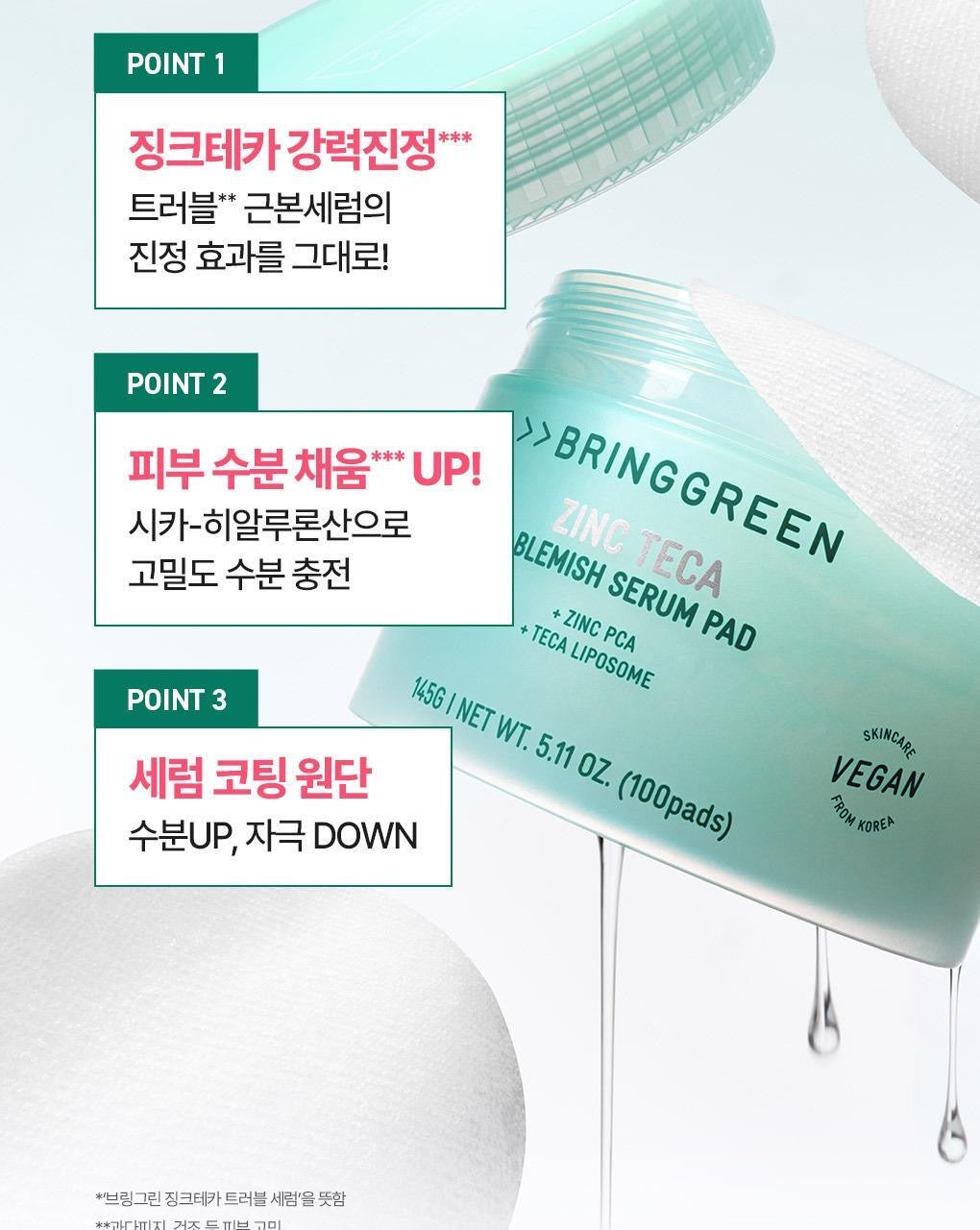 BRING GREEN 綠茶鋅特卡零瑕修護全面舒緩棉片🟢