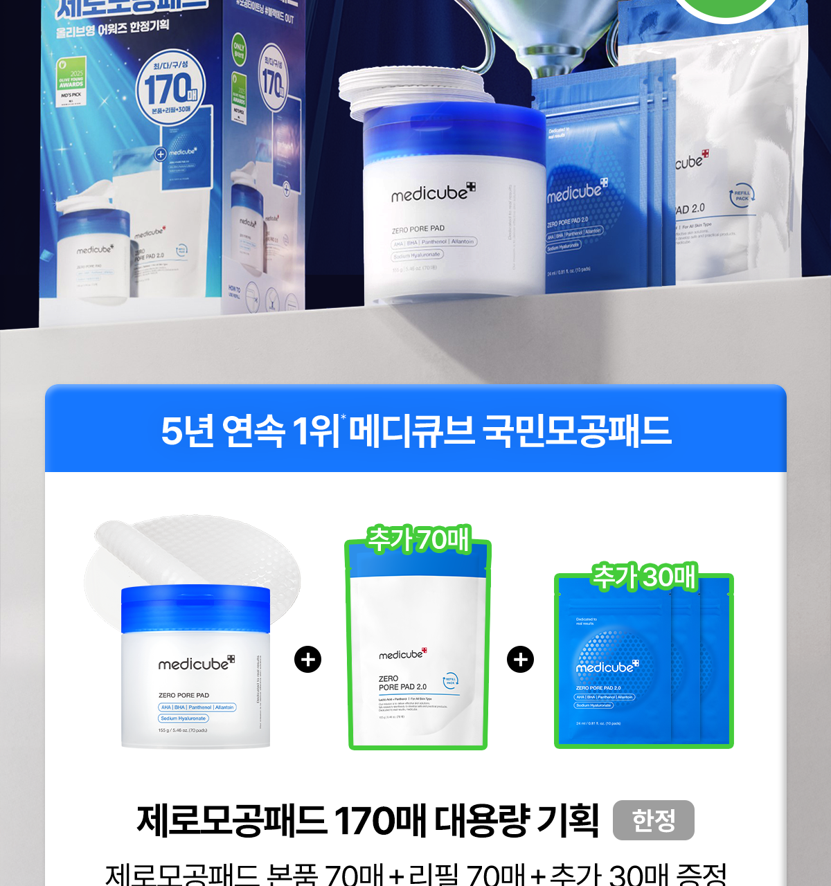 多送30片 共170片🔥毛孔縮小無極限⭐️| Medicube ZERO強效緊致毛孔爽膚棉2.0 | 韓國專科醫生採用護膚品牌🥼