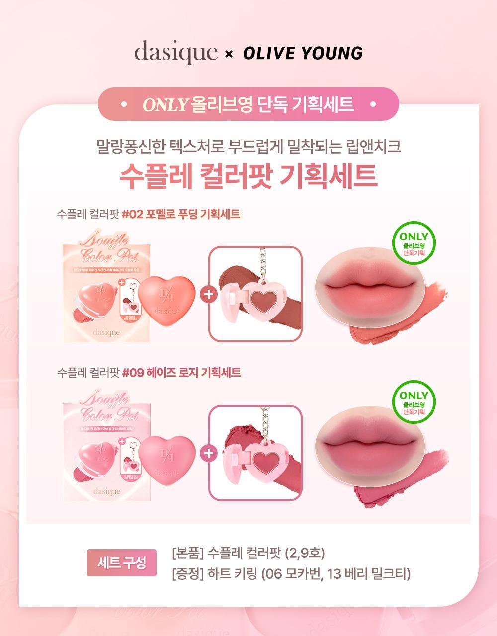 送mini匙扣✨Dasique愛心兩用唇頰霜💖|內附唇掃