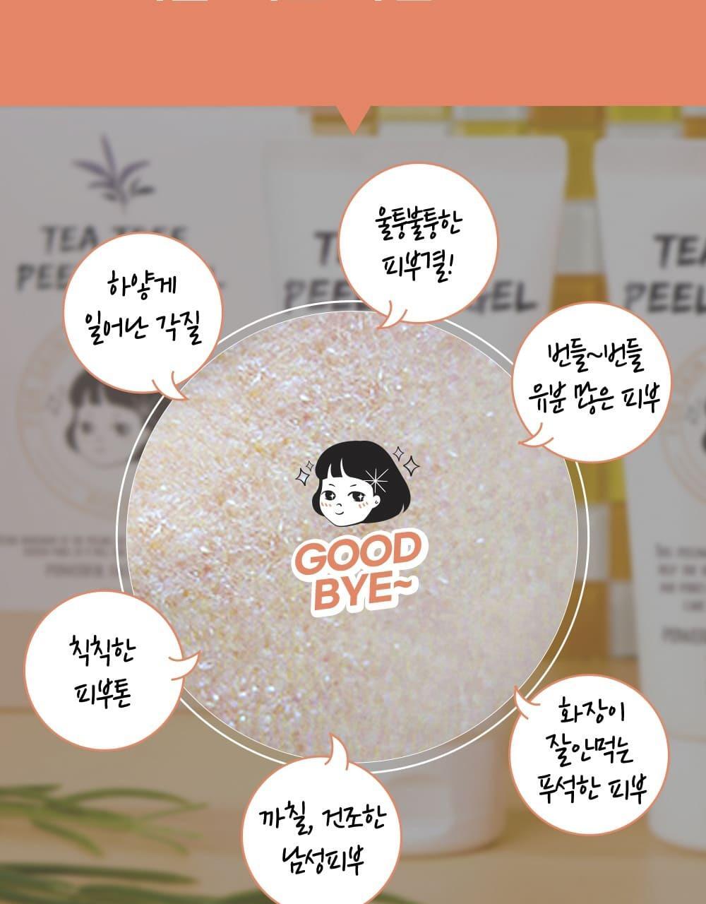 送旅行裝✨推薦粗糙皮膚🔥韓國K-Brand認證🇰🇷Rokkiss 溫和高效茶樹去角質凝膠🌿