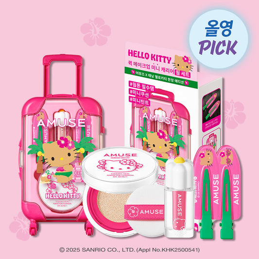 AMUSEx HELLO KITTY 推出夏日限定旅行聯名系列☀️ AMUSE QUICK MAKEUP MINI LUGGAGE
