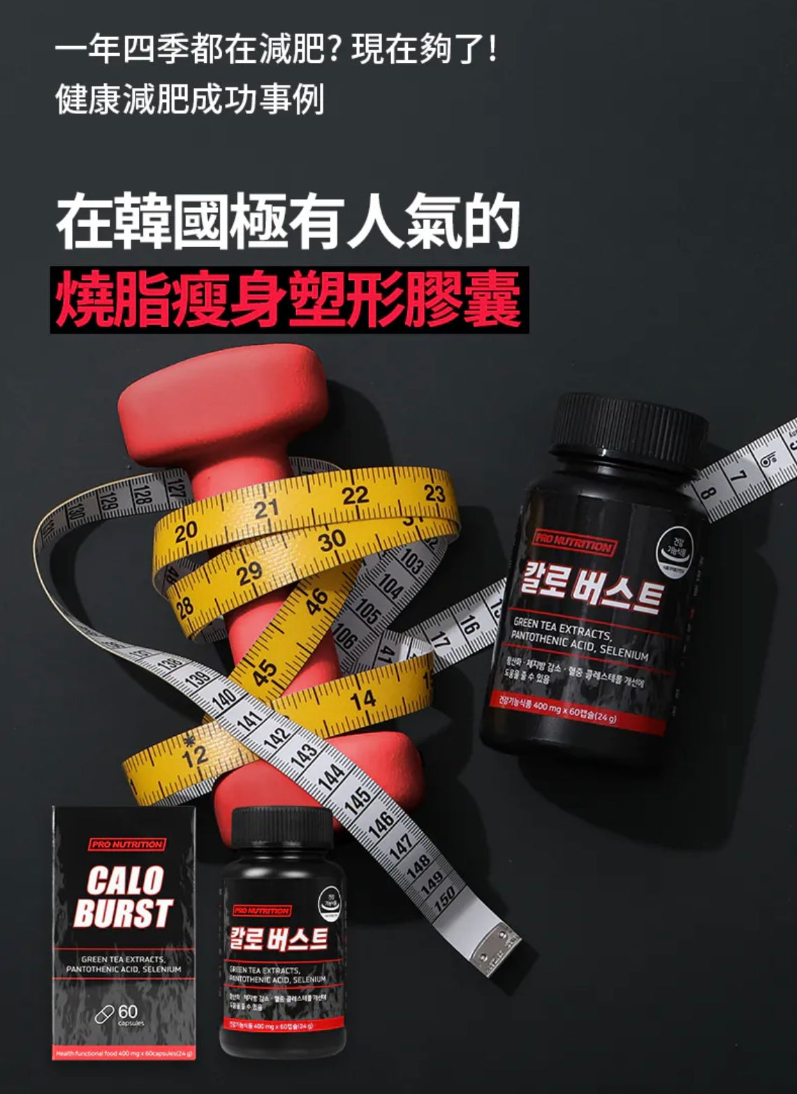 PRO NUTRITION CALO BURST燒脂瘦身膠囊🔥