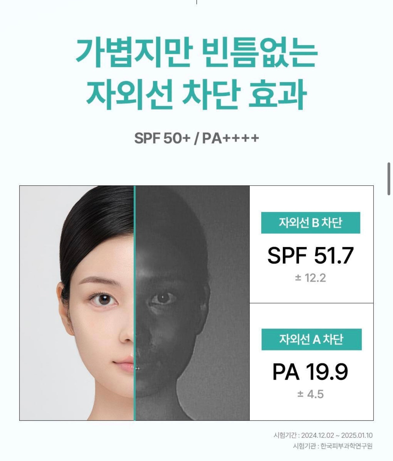 1+1套裝✨MEDIHEAL積雪草修護水感防曬精華 SPF50+ PA++++🩵