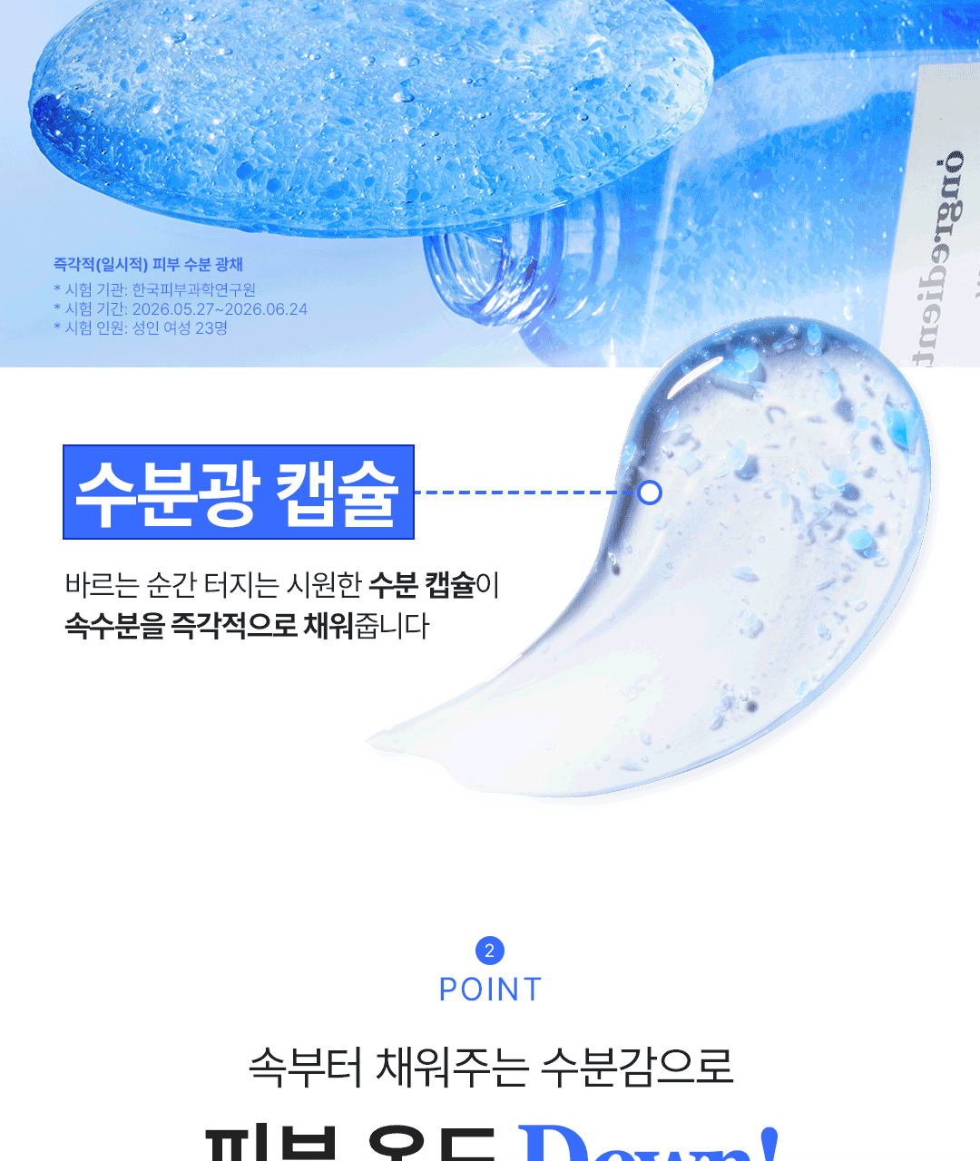 一抹爆水、降溫神器❄️重現無瑕初戀肌！Ongredients 不老藍寶石」巴庫奇酚發光膠囊乳液 🩵✨
