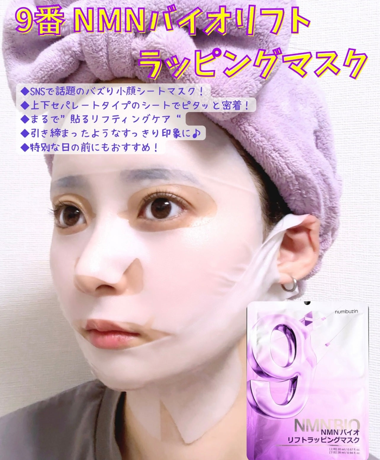 送拉提帶🔥Numbuzin NMN BIO 9號全面提拉緊緻全效面膜💜居家版「微整級」護理🔥