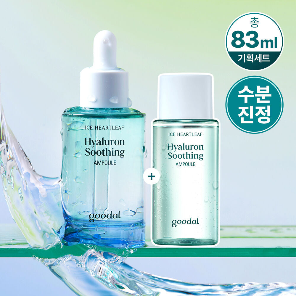 Goodal 純素涼感透明質酸保濕舒緩精華Goodal Heartleaf Hyaluron Soothing Ampoule 50ml+送33ml🩵🧊