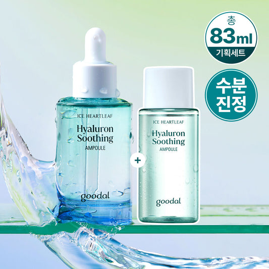 Goodal 純素涼感透明質酸保濕舒緩精華Goodal Heartleaf Hyaluron Soothing Ampoule 50ml+送33ml🩵🧊