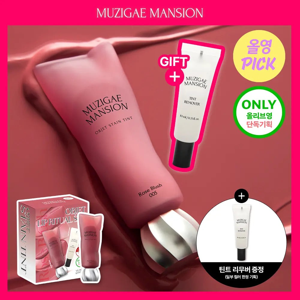 送唇部卸妝液✨韓國人氣品牌 💄 MUZIGAE MANSION | 絲絨物體染唇露 Objet Stain Tint