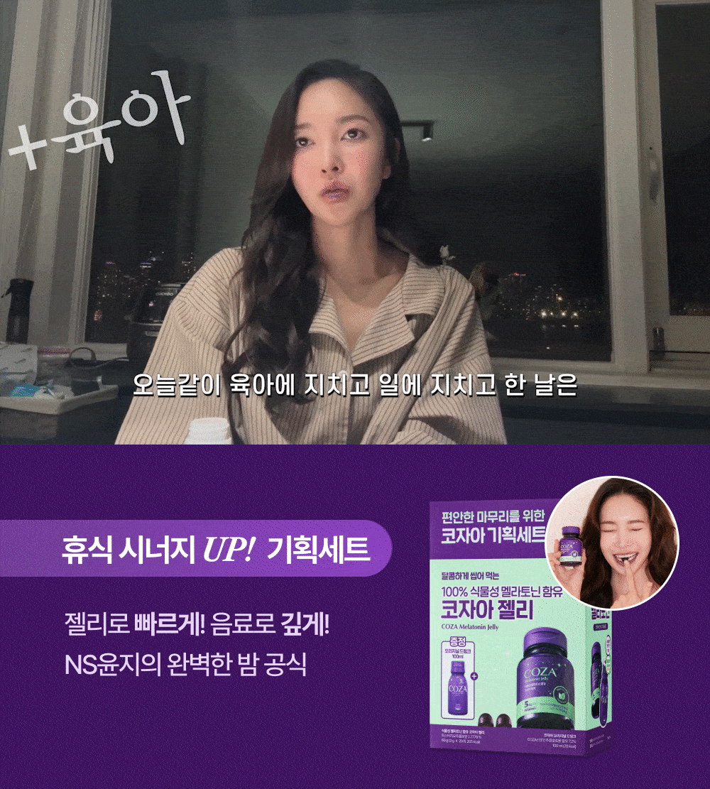 睡不著星人救星✨韓國爆火的COZA植物助眠軟糖！首爾大學研究團隊開發🇰🇷