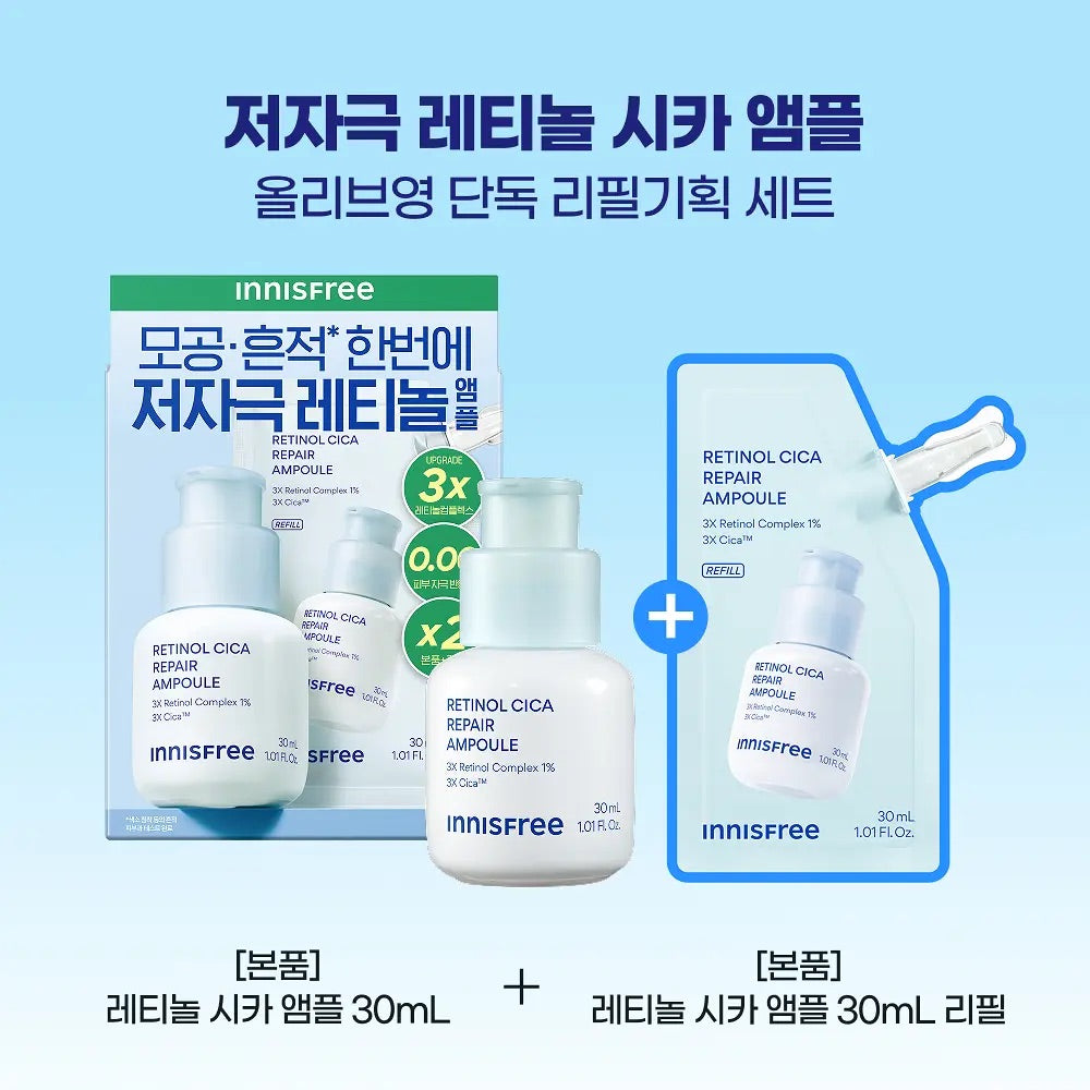 多送10ml✨毛孔星人無限回購的本命精華✨Innisfree 3X升級版A醇積雪草精華🩵Innisfree RETINOL CICA REPAIR AMPOULE