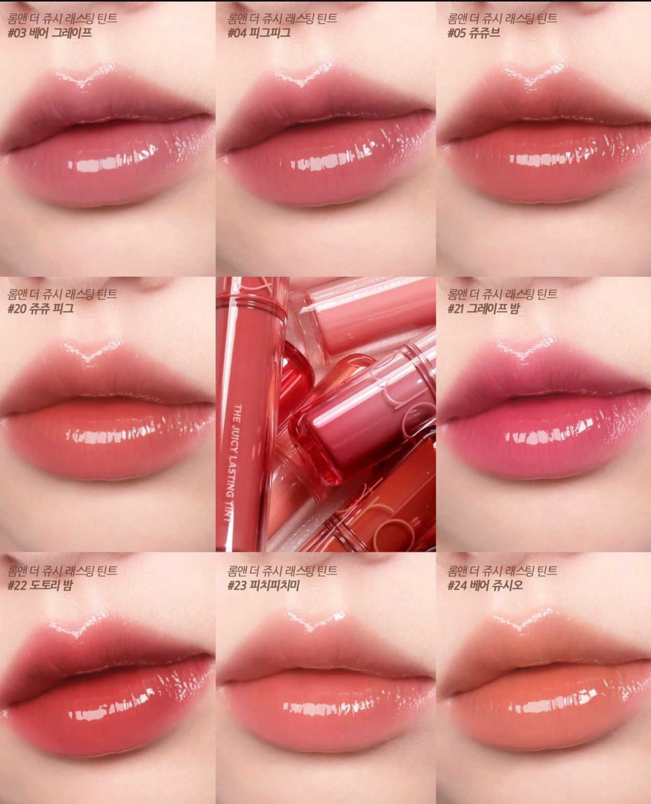 Romand 果汁水潤玻璃唇釉 The Juicy Lasting Tint 🔮