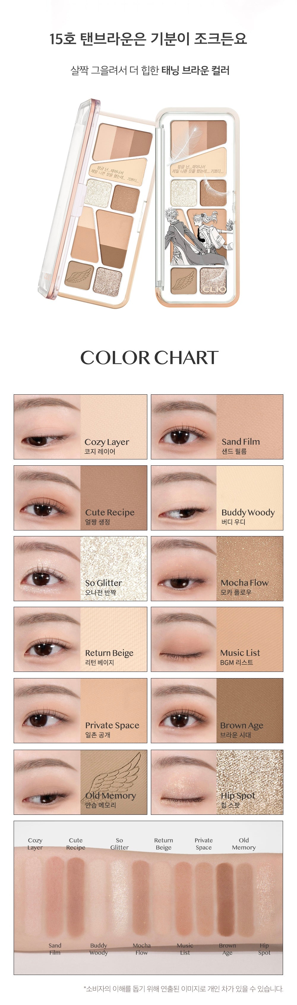 Clio Pro Eye Palette Unplugged Boy Collabration