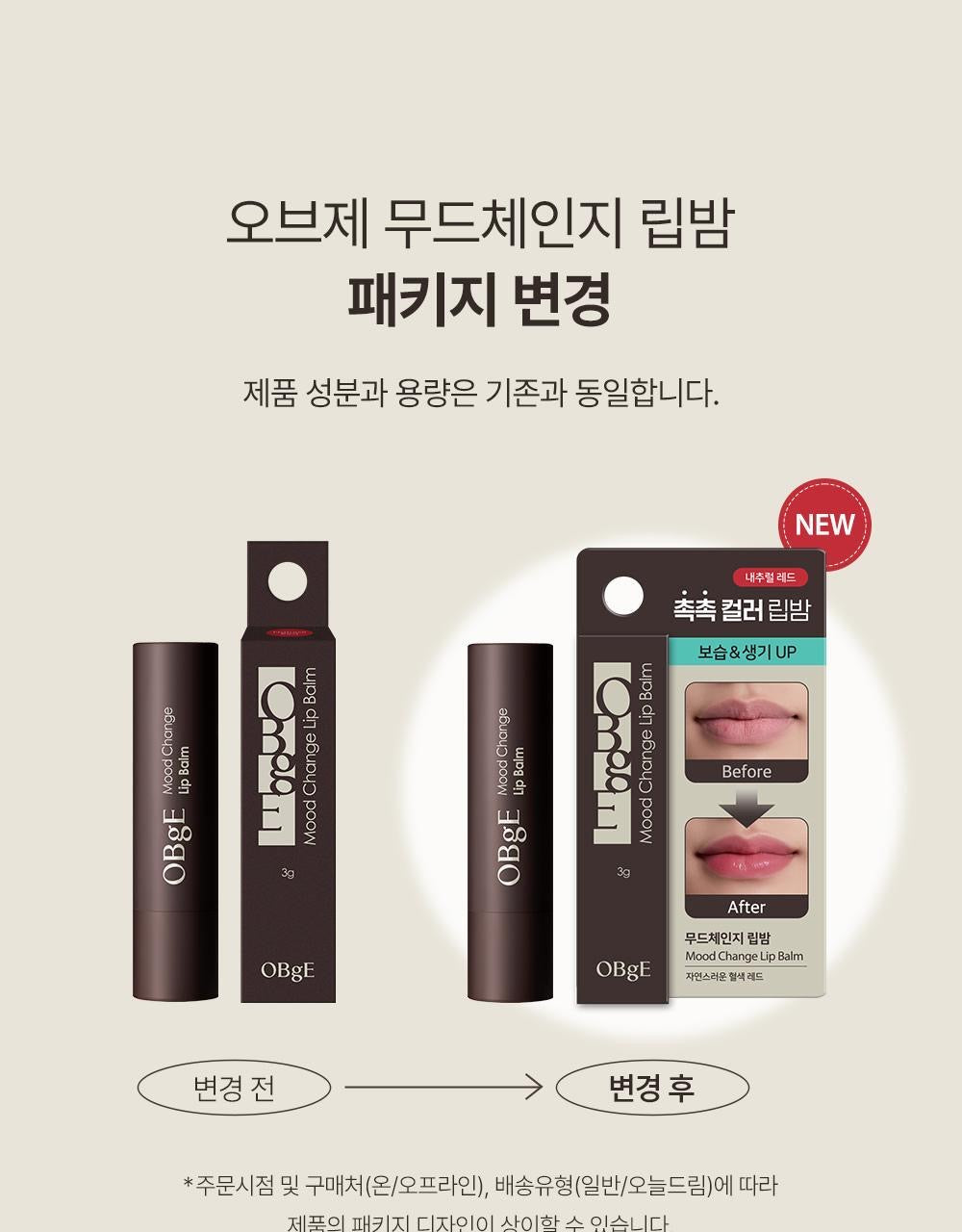 告別氣色蒼白✨OBgE體溫變色護唇膏✨Mood Change Lip Balm