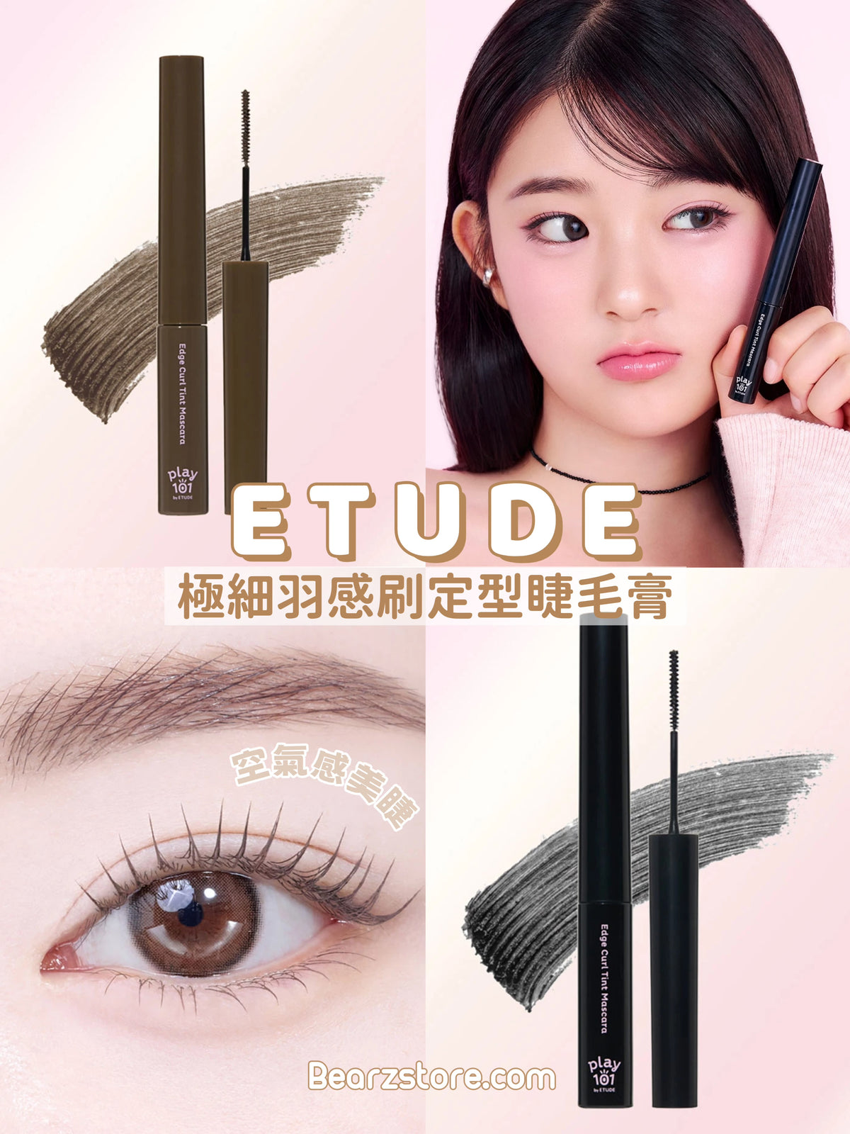 ETUDE 極細羽感刷定型睫毛膏✨ ETUDE Play 101 Edge Curl Tint Mascara🪽