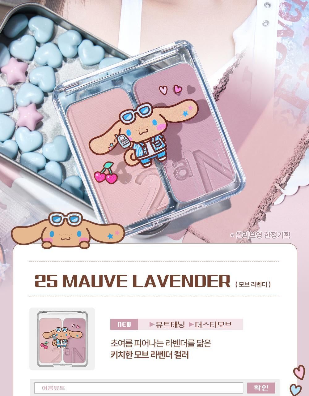 送玉桂狗壓力球✨韓國賣斷網既小眾品牌😘2aN粉嫩牛奶色系雙色腮紅| 2aN DUAL CHEEK💖