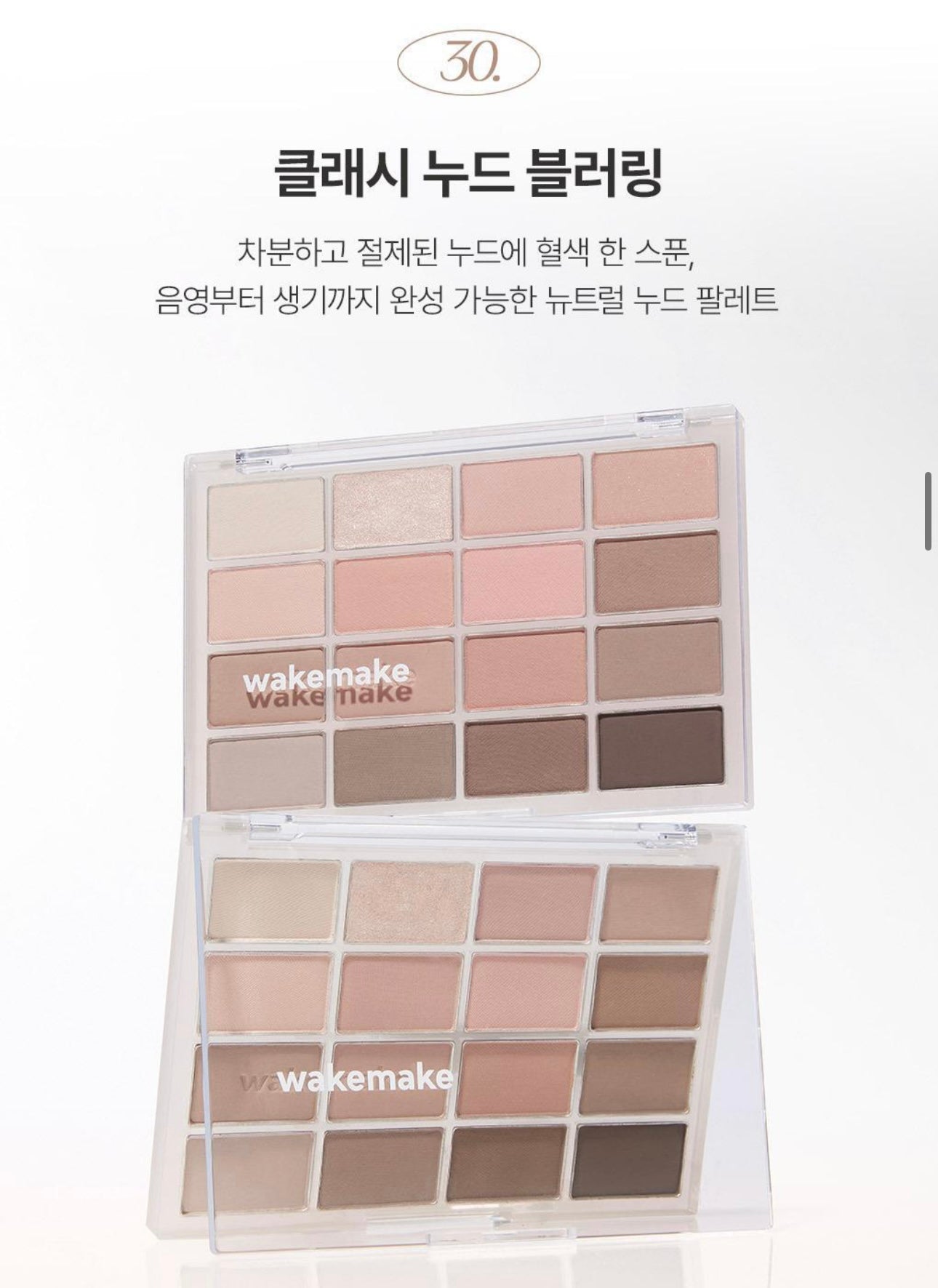 送腮紅✨WAKEMAKE Soft Blurring Eye Palette 16色眼影盤 限量套裝♡