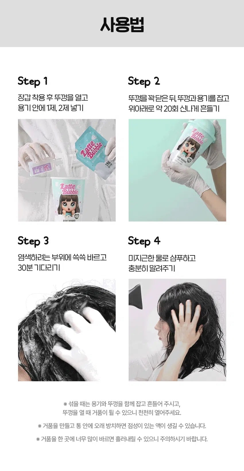 韓國Daiso x LG Elastine 拿鐵泡泡染髮劑☕像拿鐵般絲滑、在家定制韓系高級髮色！