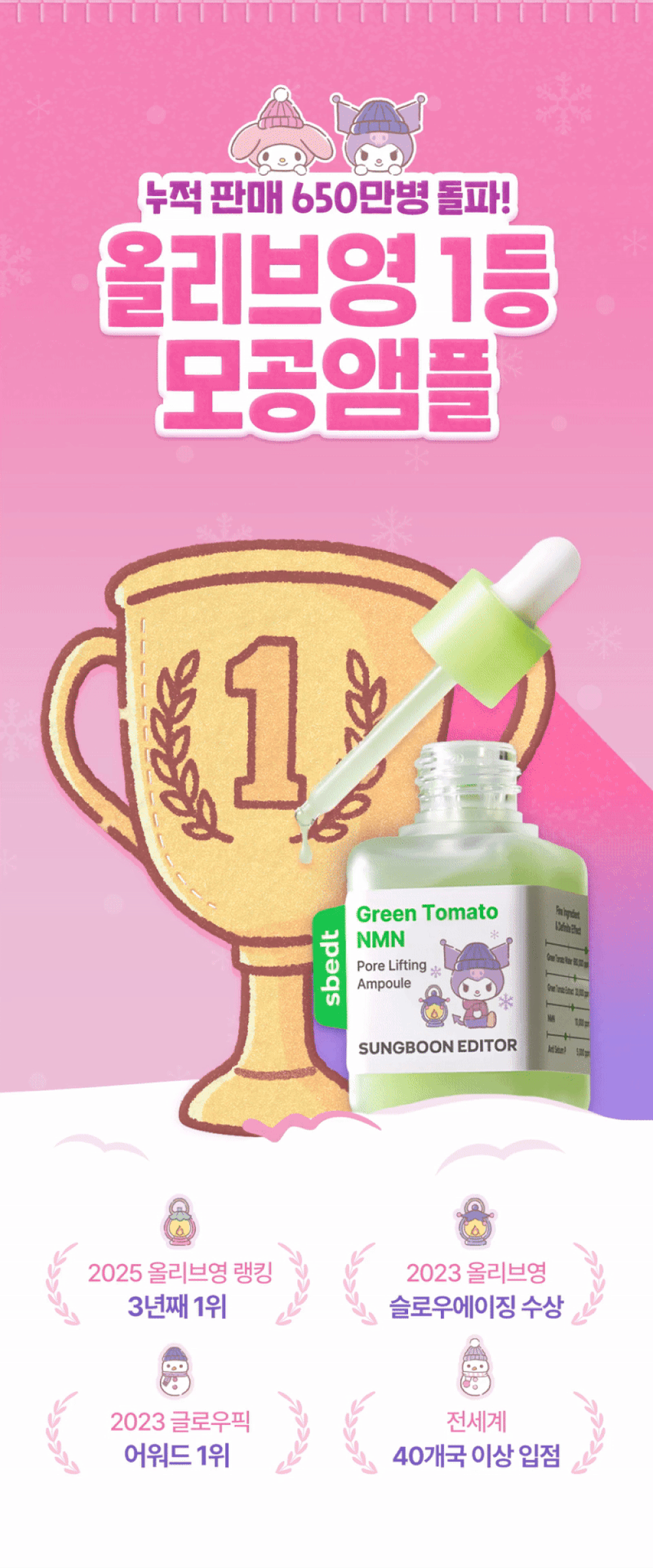 送寵物小精靈包包/Snario梳仔✨ 高濃度 NMN 配方💫| Sungboon Editor 綠蕃茄NMN立體塑顏毛孔精華🌿🍅升級版✨