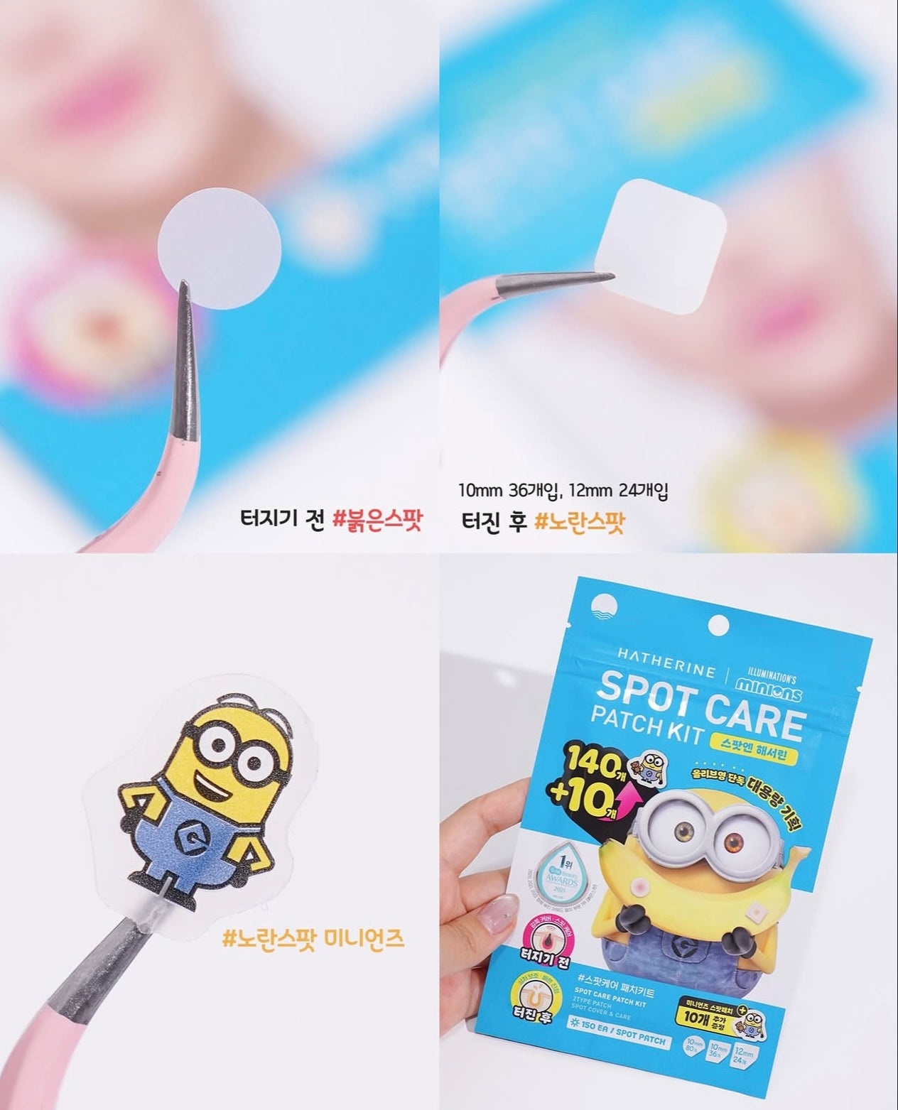 HATHERINE × Minions 的超可愛聯名款痘痘貼！科研級痘痘急救貼⭐️