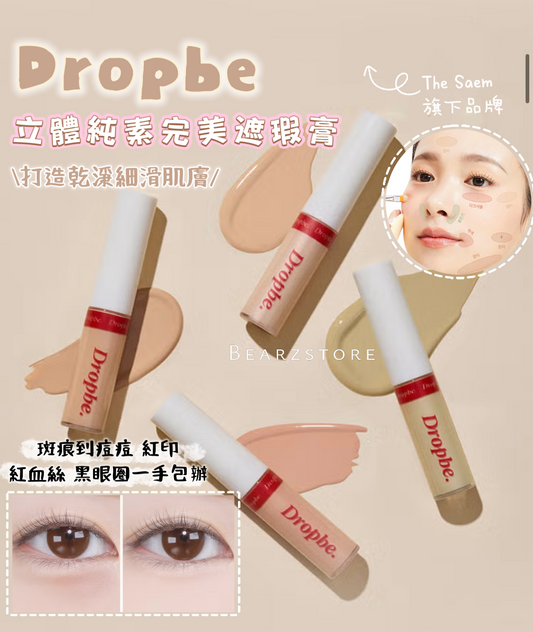 打造乾淨細滑肌膚✨| Dropbe Colours 立體純素完美遮瑕膏