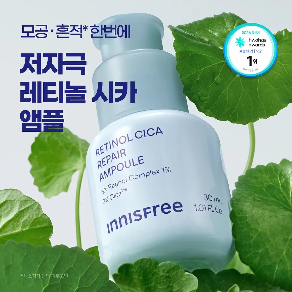 多送10ml✨毛孔星人無限回購的本命精華✨Innisfree 3X升級版A醇積雪草精華🩵Innisfree RETINOL CICA REPAIR AMPOULE