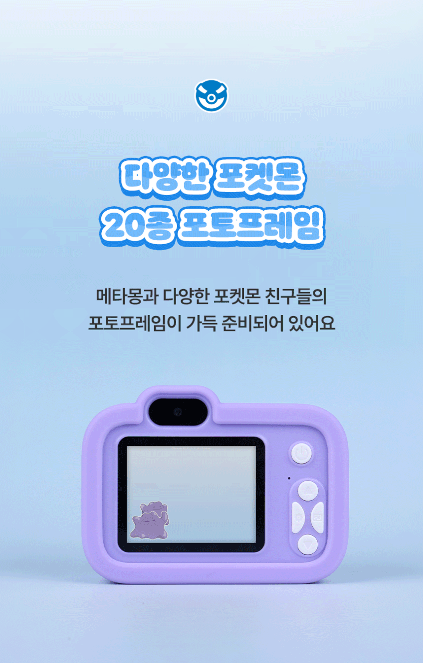 韓國限定版🇰🇷 Pokemon立體百變怪限定版迷你相機💜 📸