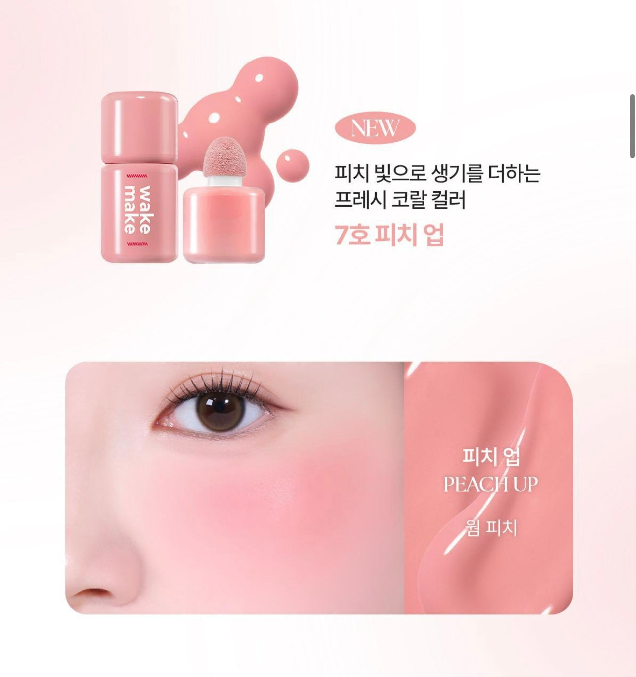 🌸 WakeMake Shaking Blur Cheek 搖搖透明感柔霧腮紅