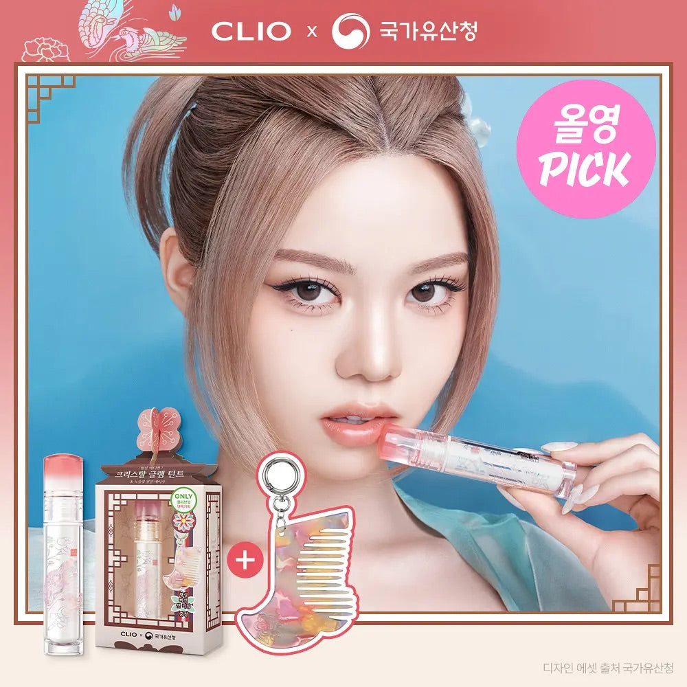 送傳統梳子造型鑰匙扣✨CLIO x 王室限定版 水晶光澤唇釉