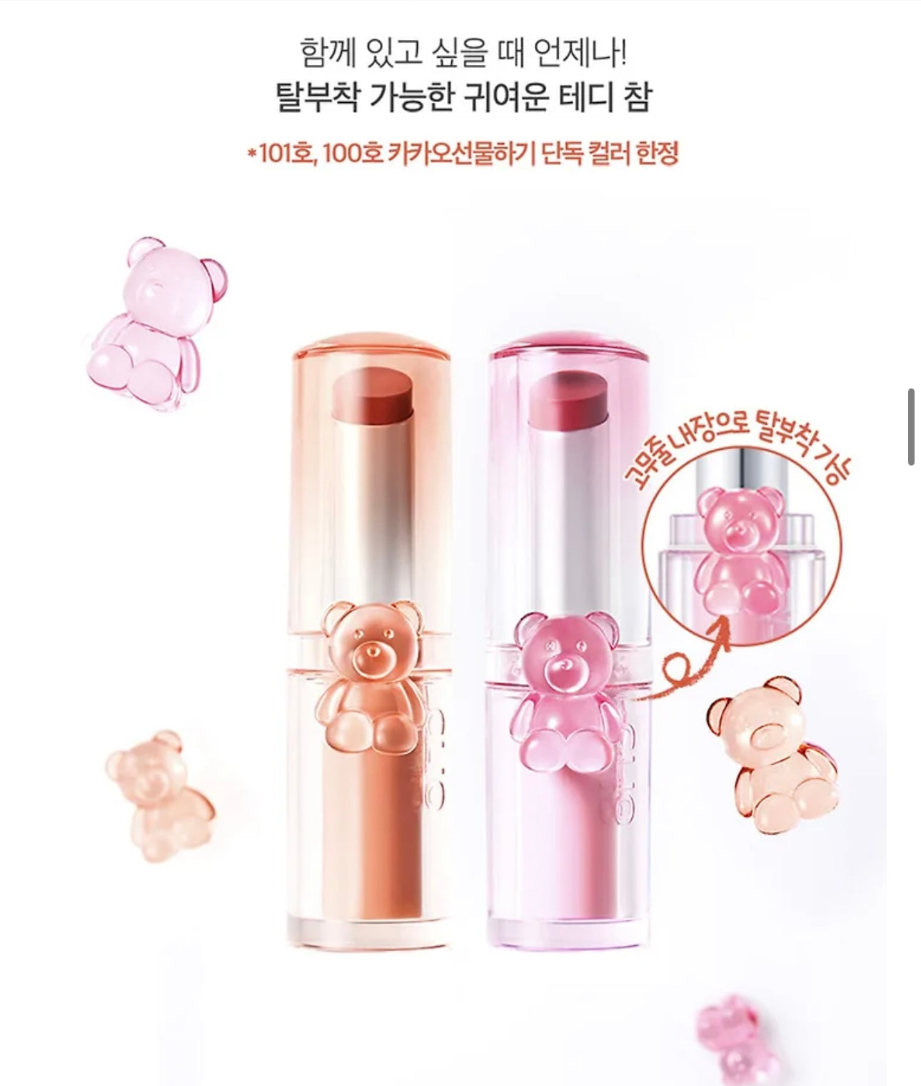 送熊熊小包✨ CLIO x Teddy House 聯名限定水晶剔透潤唇膏｜甜心Teddy系列🧸