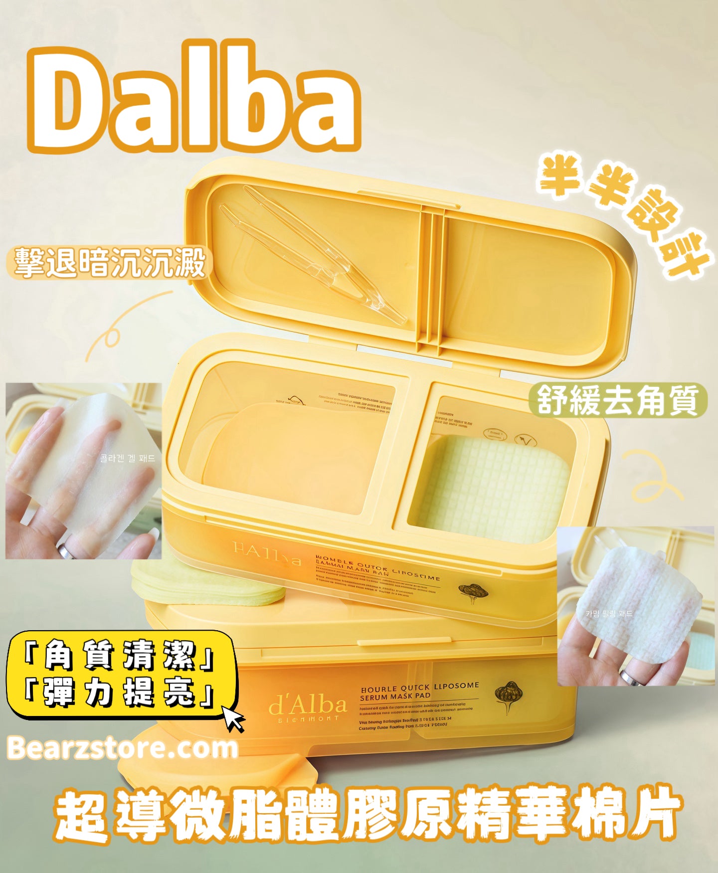 Dalba 雙效超導微脂體膠原精華二合一棉片💛💚 Dalba DOUBLE QUICK LIPOSOME SERUM MASK PAD