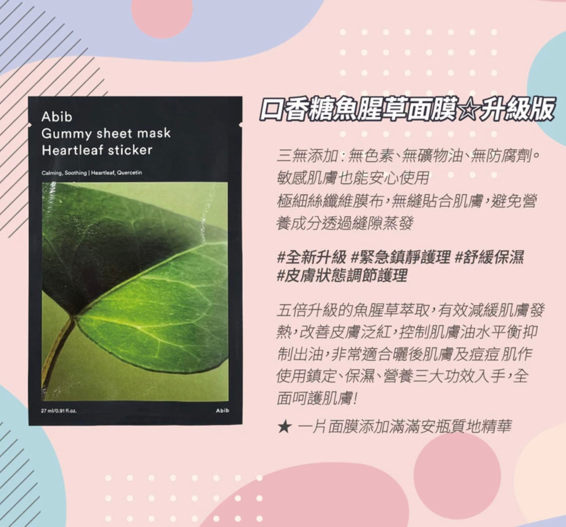 人氣商品🔥Abib必囤口香糖面膜系列🤍