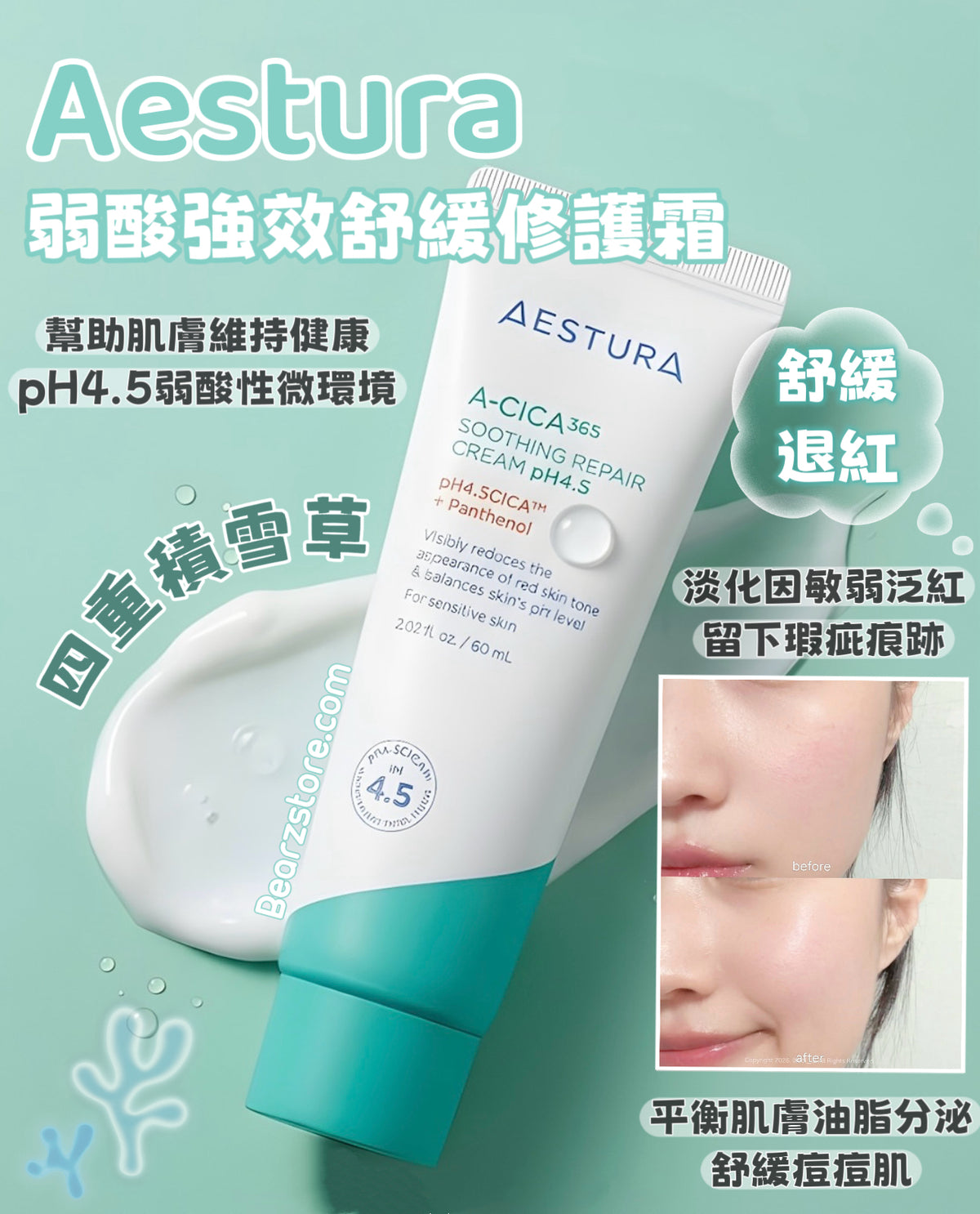 【敏弱肌的終極救星】✨AESTURA A-CICA 365 四重積雪草弱酸強效舒緩修護霜 pH4.5 ✨ AESTURA A-CICA 365 SOOTHING REPAIR CREAM pH4.5