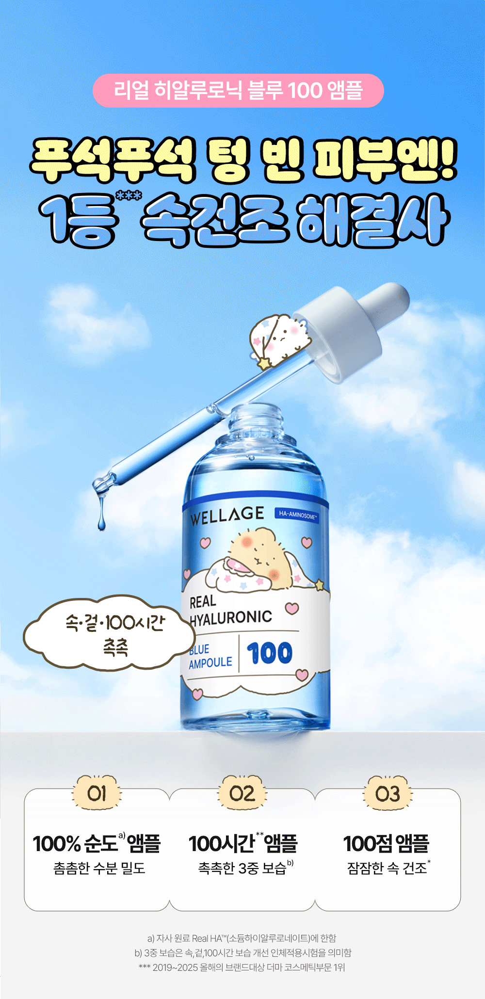 面霜20ml+送土豆熊PVC小袋✨Wellagex 土豆熊特別版透明質酸保濕精華| WELLAGE Real Hyaluronic Blue Ampoule💦