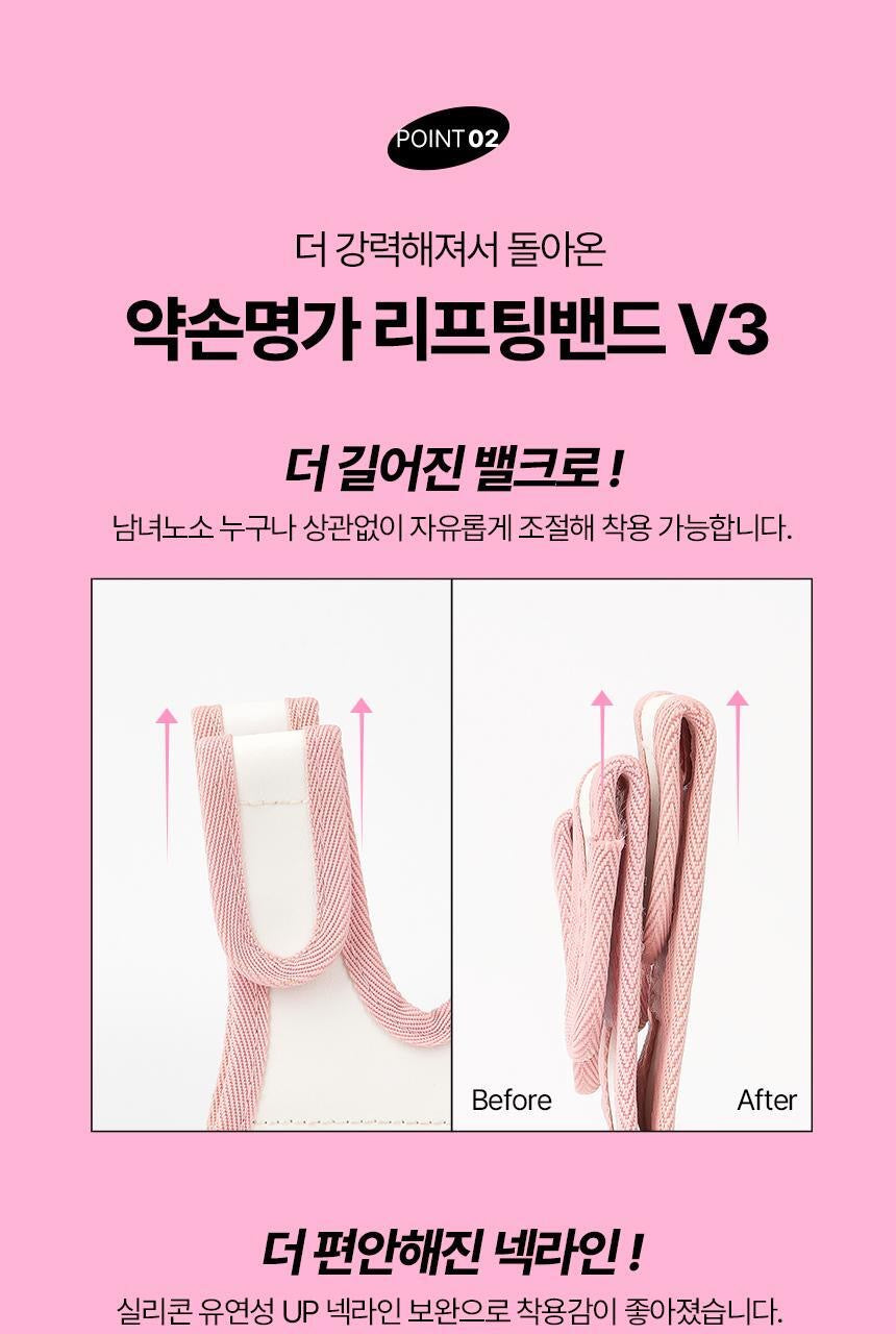 YAKSON BEAUTY V面緊緻提拉帶🧏🏻‍♀️