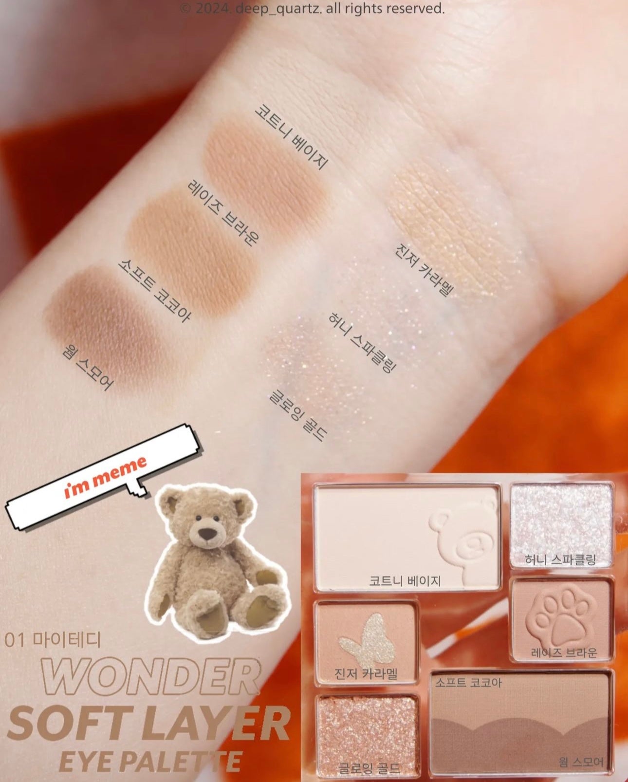 超可愛I’M Meme  多功能眼影盤 I’M Meme Wonder Soft Layer Eye Palette🐰