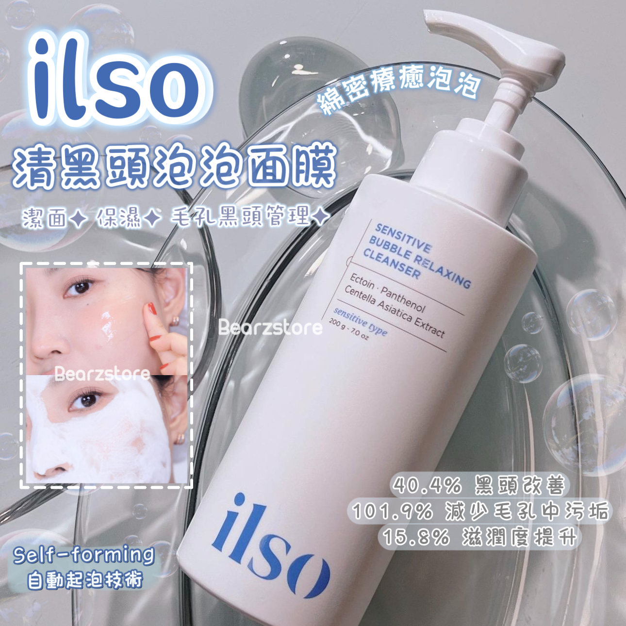 ilso熱賣產品🔥| ilso 積雪草抗敏清黑頭泡泡潔面面膜ilso Sensitive Bubble Relaxing Cleanser🩵