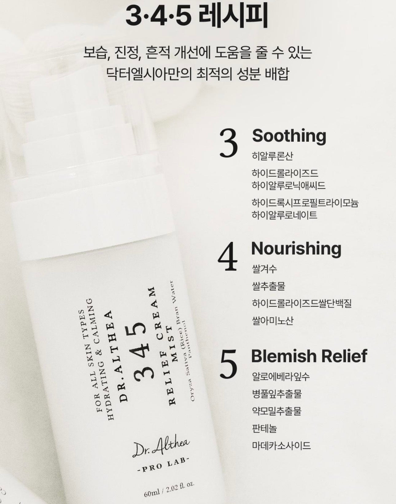 Dr.Althea 345舒緩維穩修護霧 🪽| 敏感肌的安心選擇