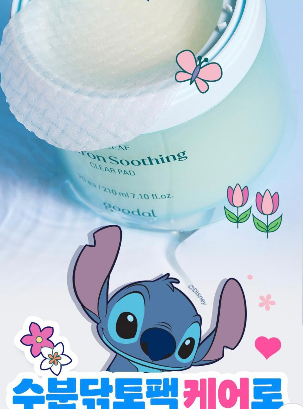 送史迪仔袋+1+1套裝✨Goodal x Stitch純素涼感透明質酸保濕舒緩棉片| Goodal Heartleaf Hyaluron Soothing Clear Pad🩵🧊
