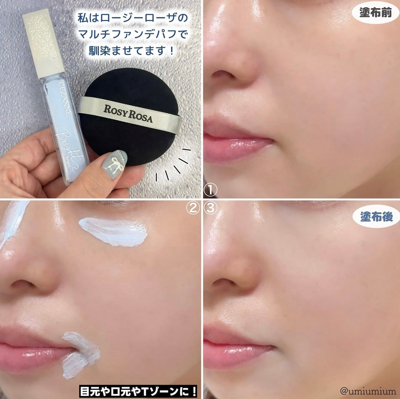 日本斷貨王🔥 提亮神器💫CEZANNE白色藍色透明感提亮液✨