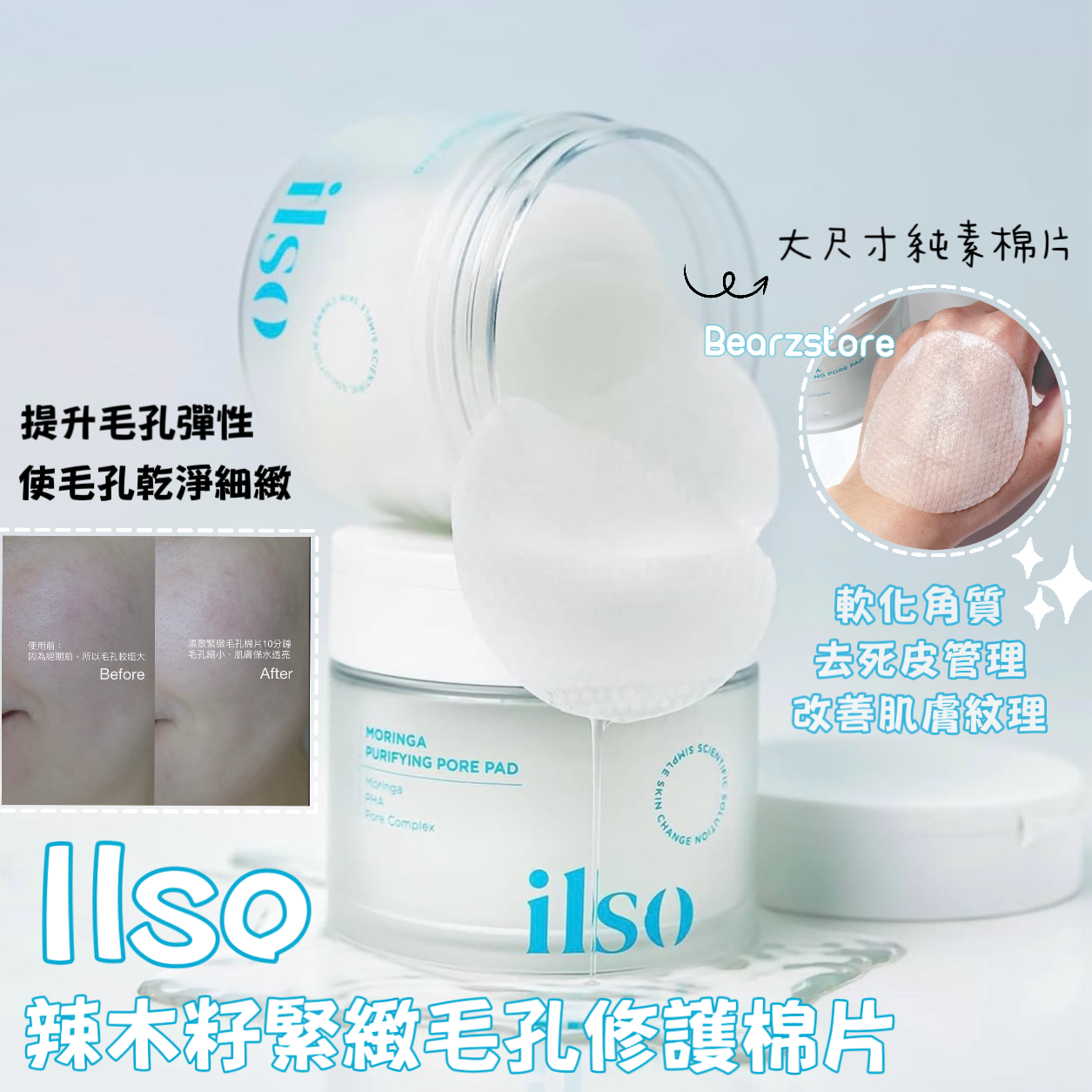 Ilso辣木籽緊緻毛孔修護棉片🫧| ilso Moringa Purifying Pore Pad🩵