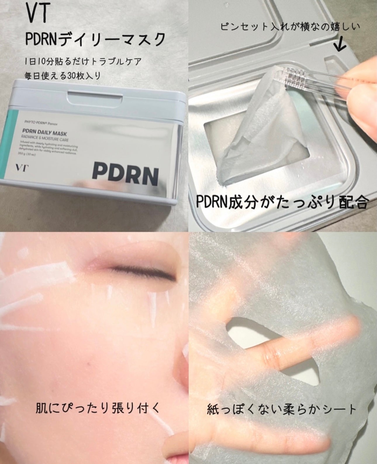 快速便捷亮膚護理 ⭐️|VT Cosmetic PDRN日常護理急救保濕煥亮膚面膜💧VT Cosmetics PDRN Daily Mask 30 sheets