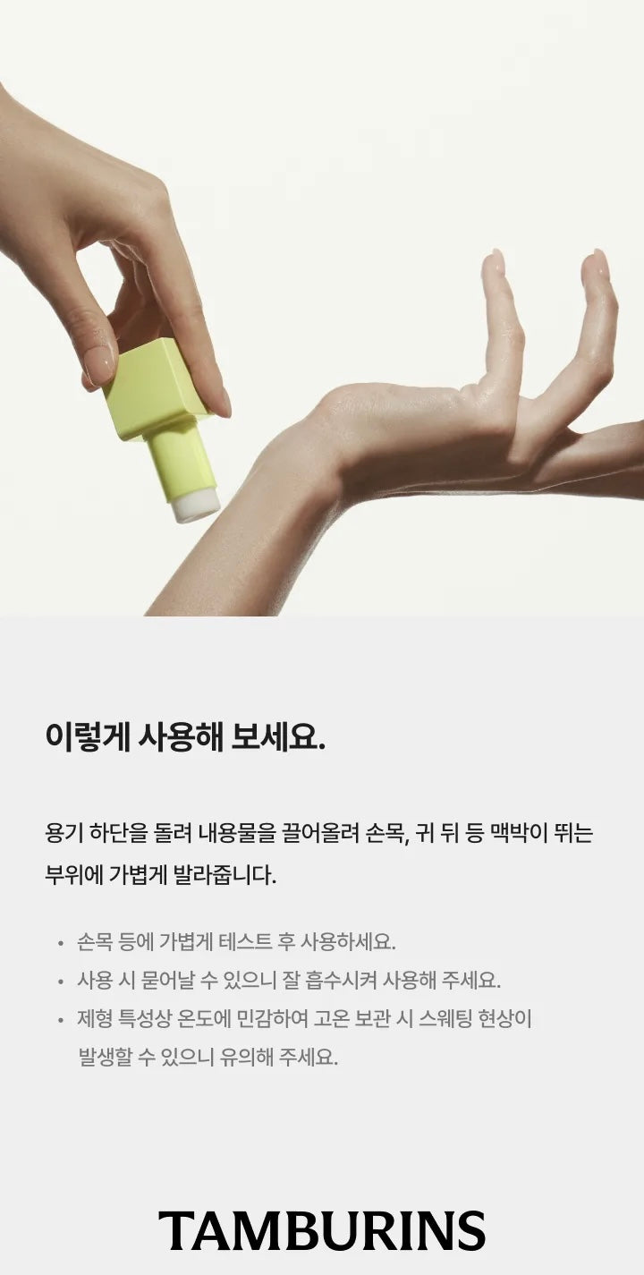 Tamburins 人氣香型香膏限量禮盒🎁