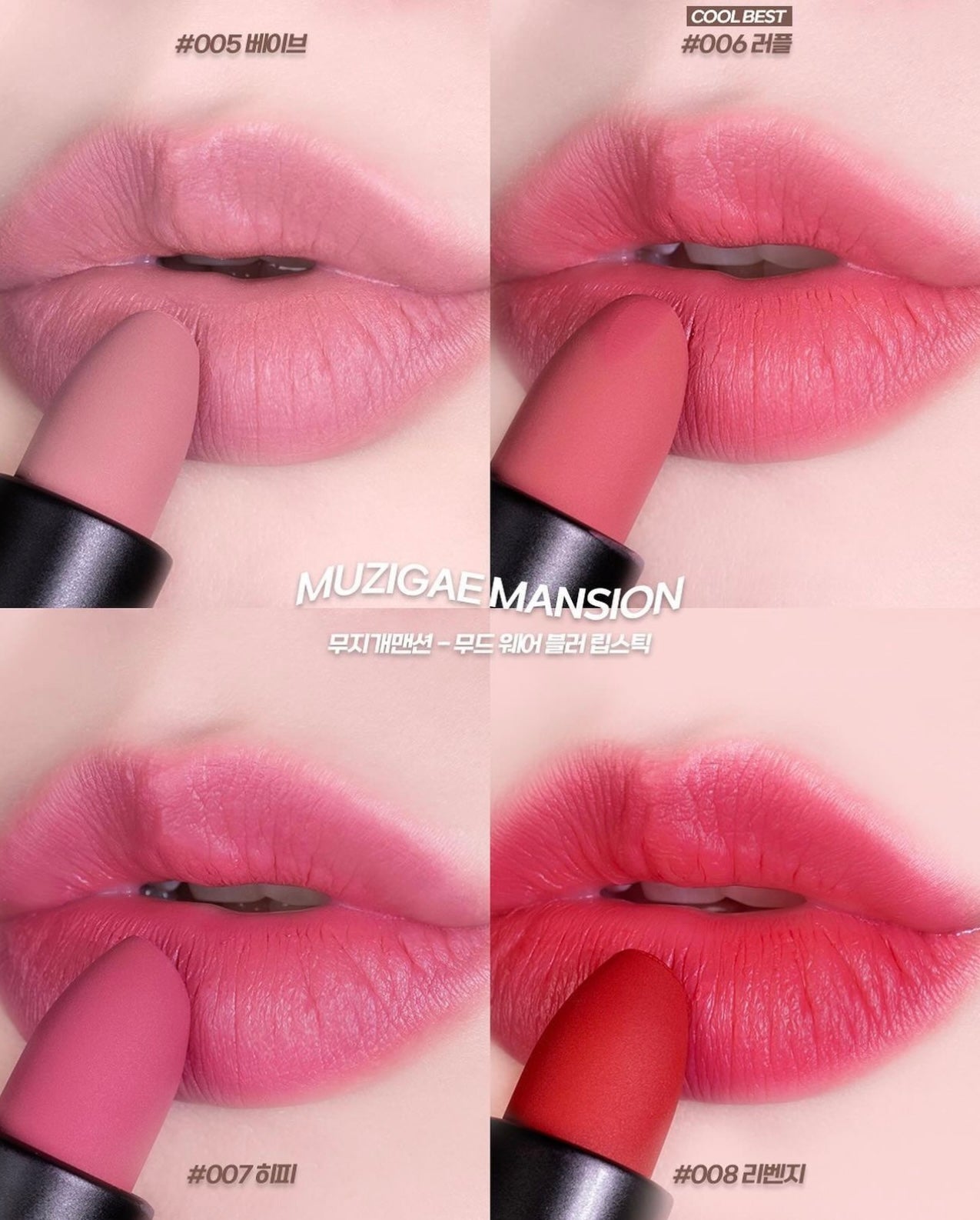 MUZIGAE MANSION Moodwear Blur Lipstick 絲滑柔霧唇膏❤️‍🔥