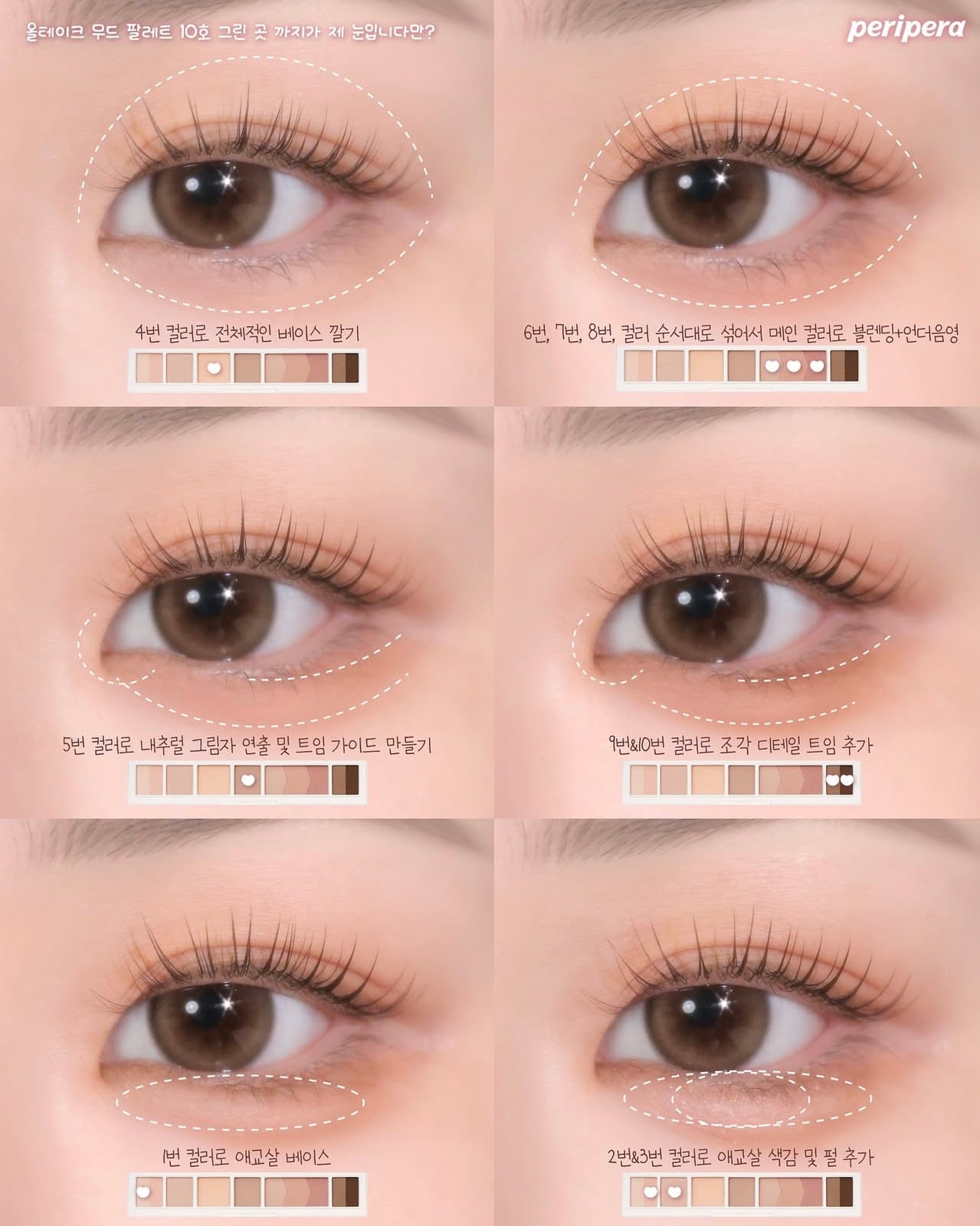 Peripera All Take Mood Palette 人氣間尺臥蠶眼影盤x韓國著名Youtuber化妝師Inbora共同研發💖