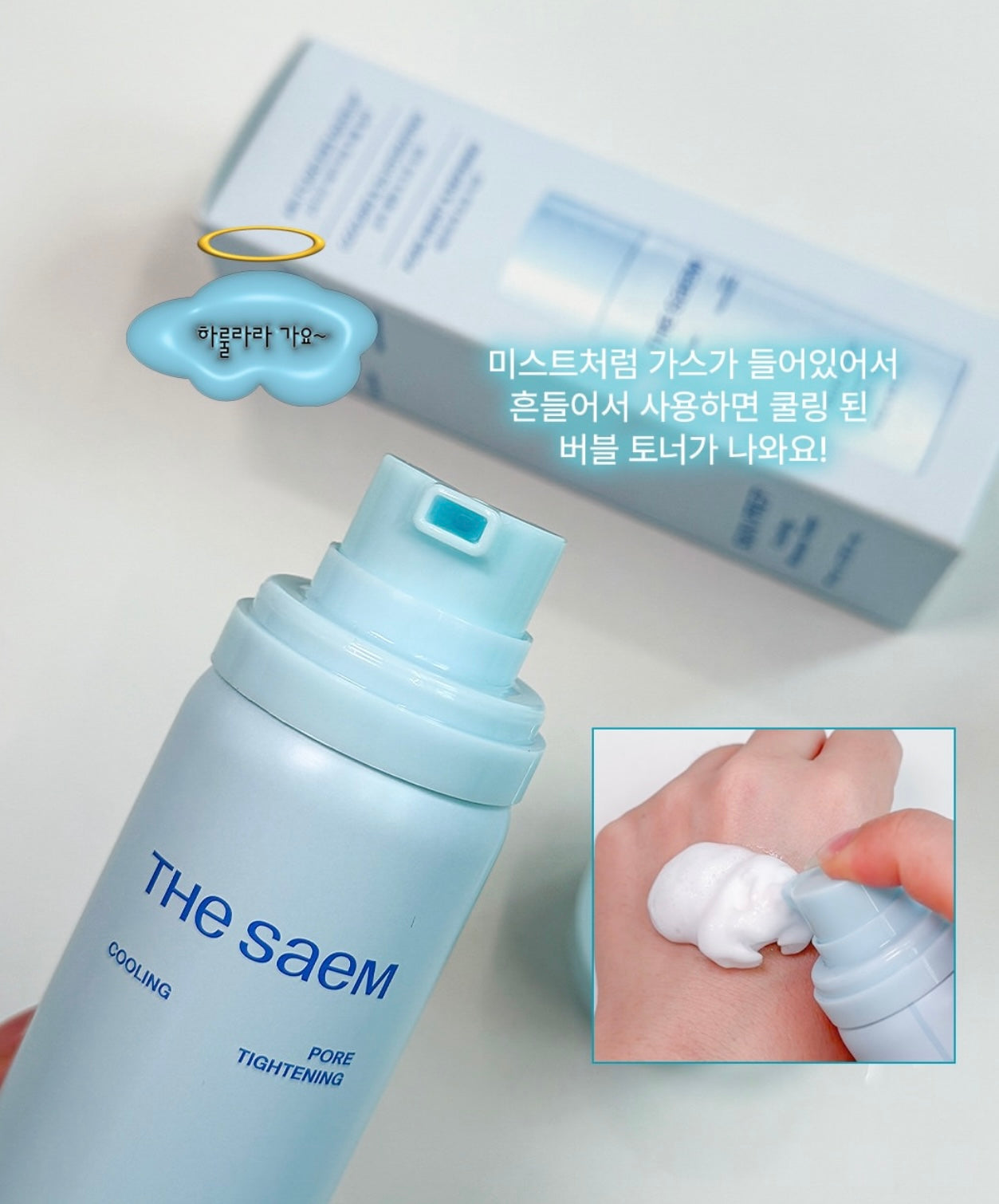 🧊 妝前急救神隊友！一抹降溫的泡泡黑科技❄️THE SAEM 毛孔緊緻降溫慕斯爽膚水✨THE SAEM SKIN PREP COOLING MOUSSE TONER