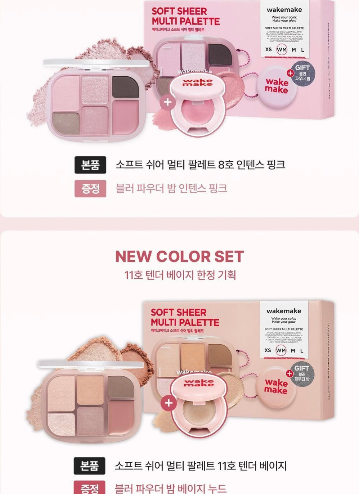 送萬用霜✨Wakemake Soft Sheer Multi Palette六色多功能彩妝盤