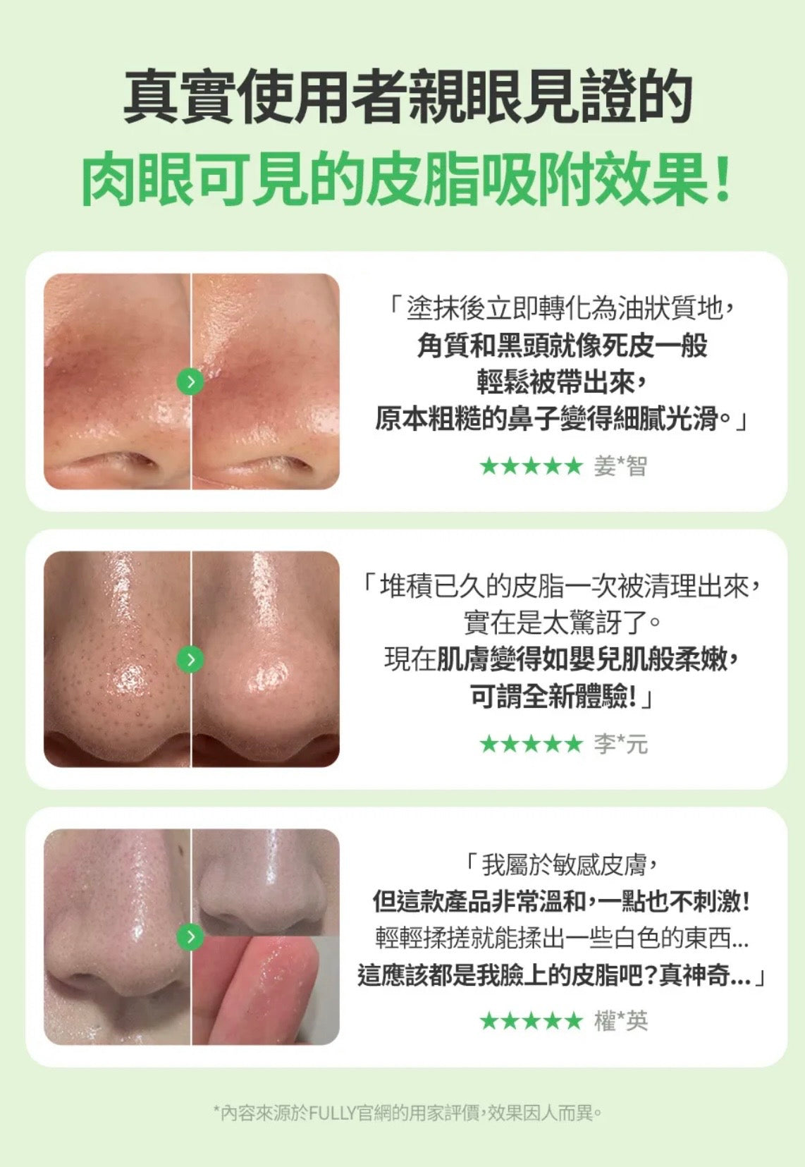 粉刺黑頭終結者✨FULLY 草本溫和胜肽溶解毛孔溶脂霜💚 輕抹粉刺皮脂一粒粒咁出嚟🔥 FULLY PORE PEPTIDE SEBUM MELTING CREAM TO OIL